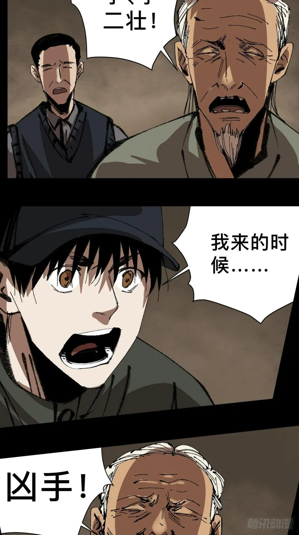 第三十四话 拘魂 第4页