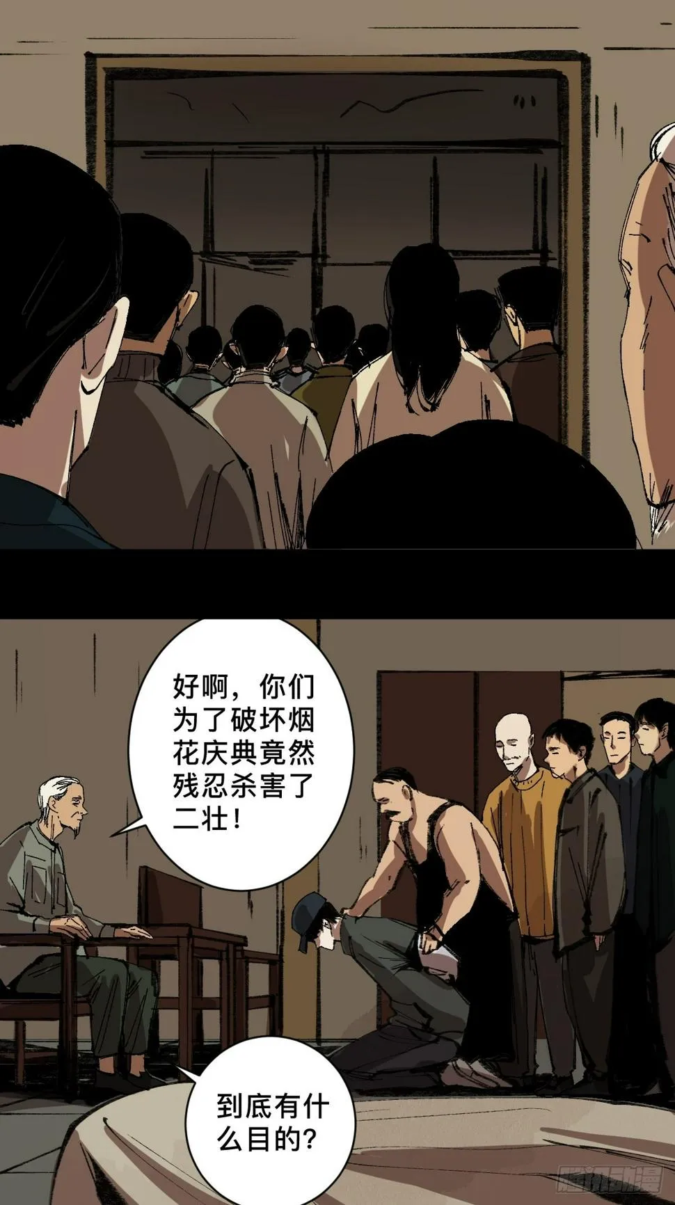 第三十四话 拘魂 第7页