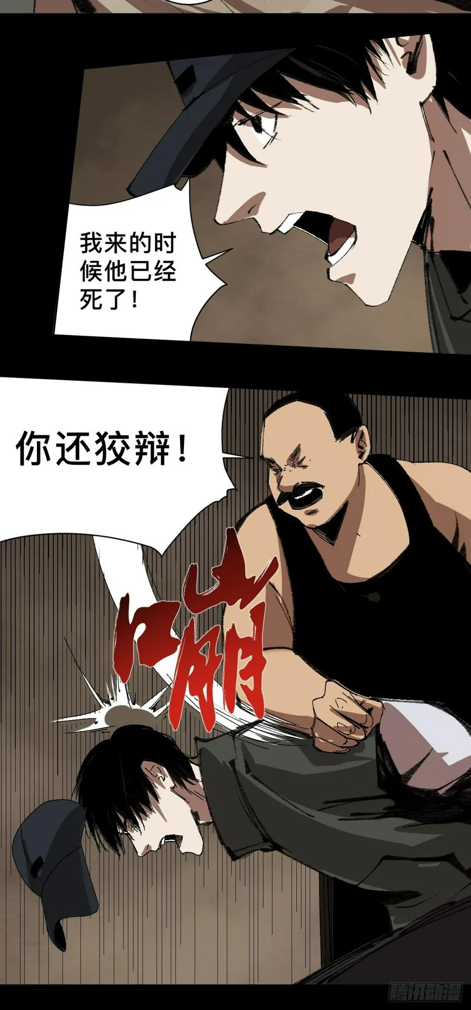 第三十四话 拘魂 第8页