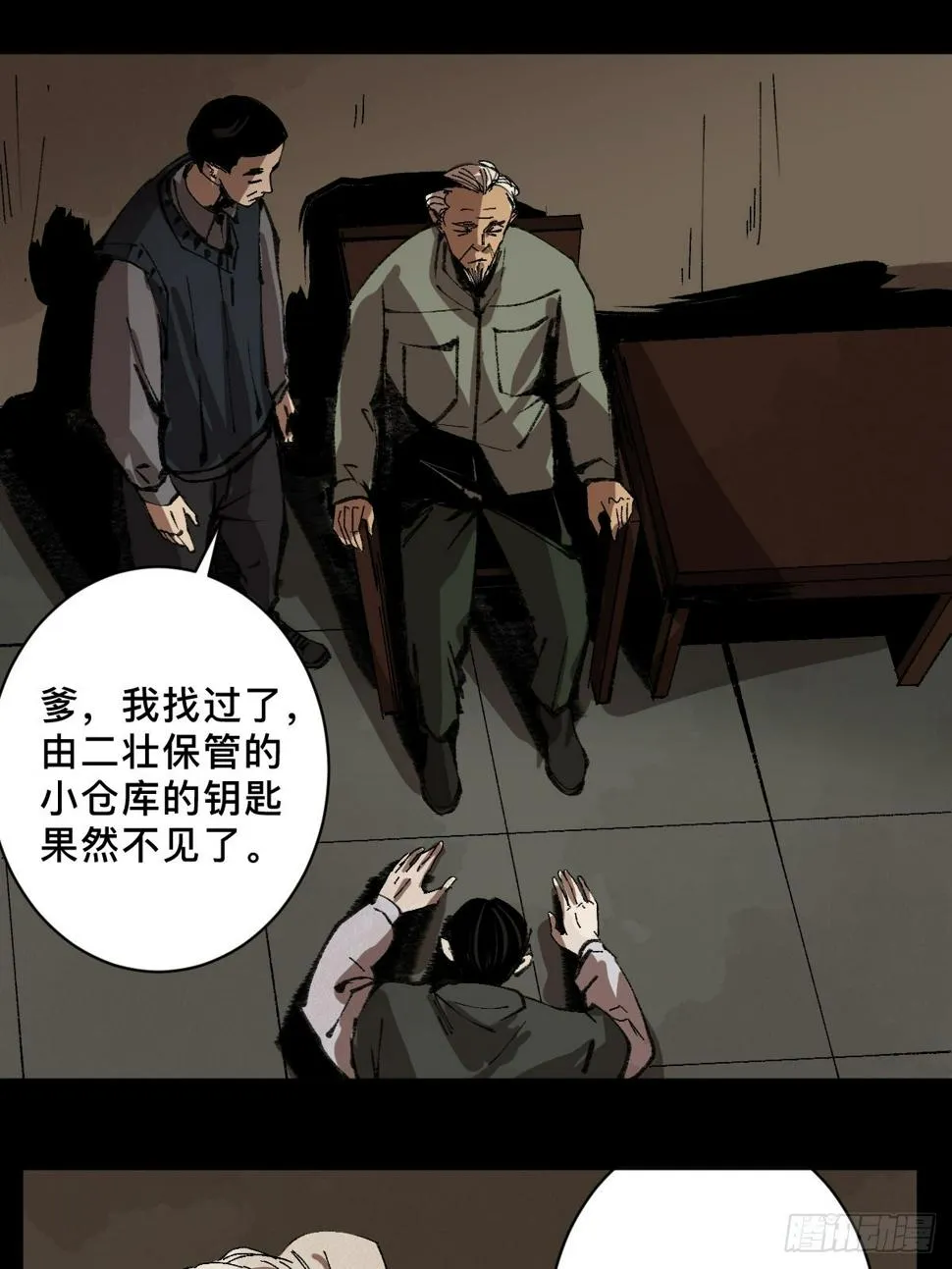 第三十四话 拘魂 第9页