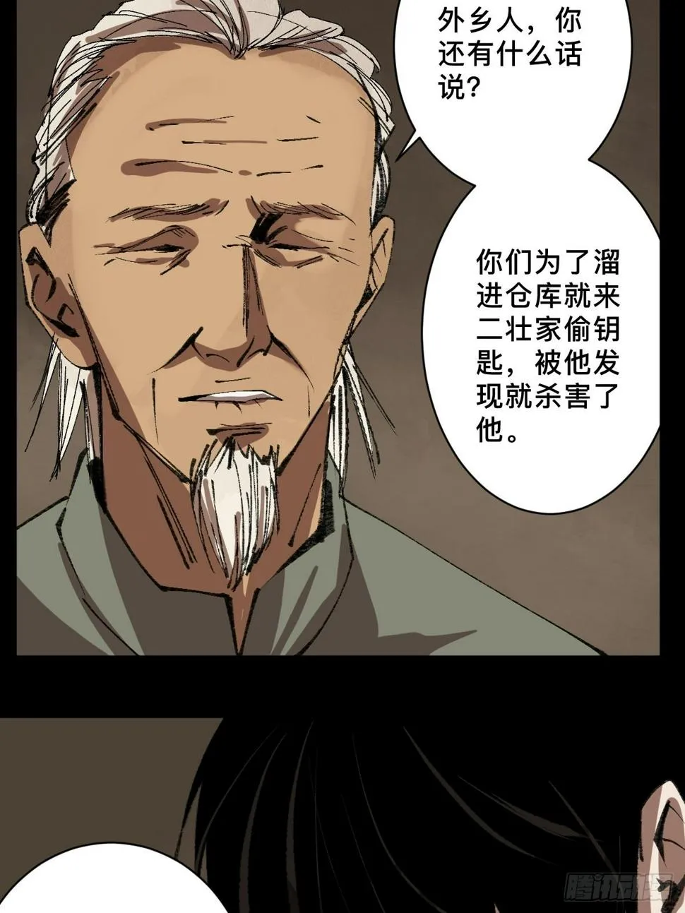 第三十四话 拘魂 第10页