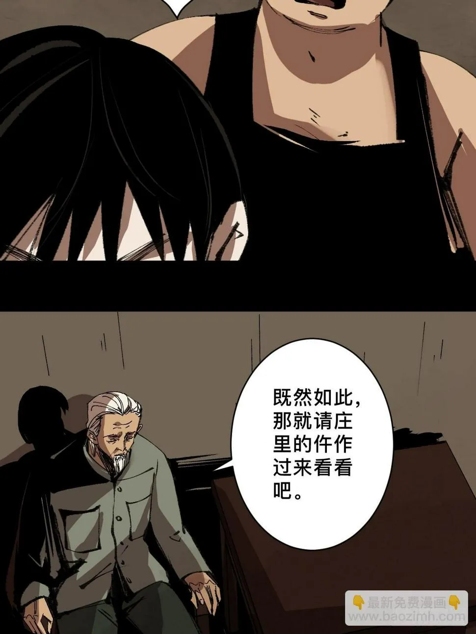 第三十四话 拘魂 第11页