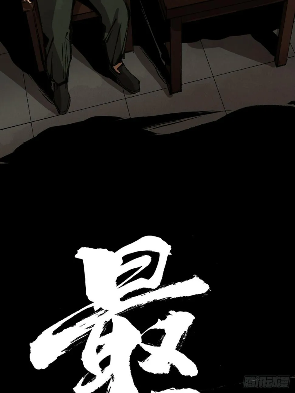 第三十四话 拘魂 第12页
