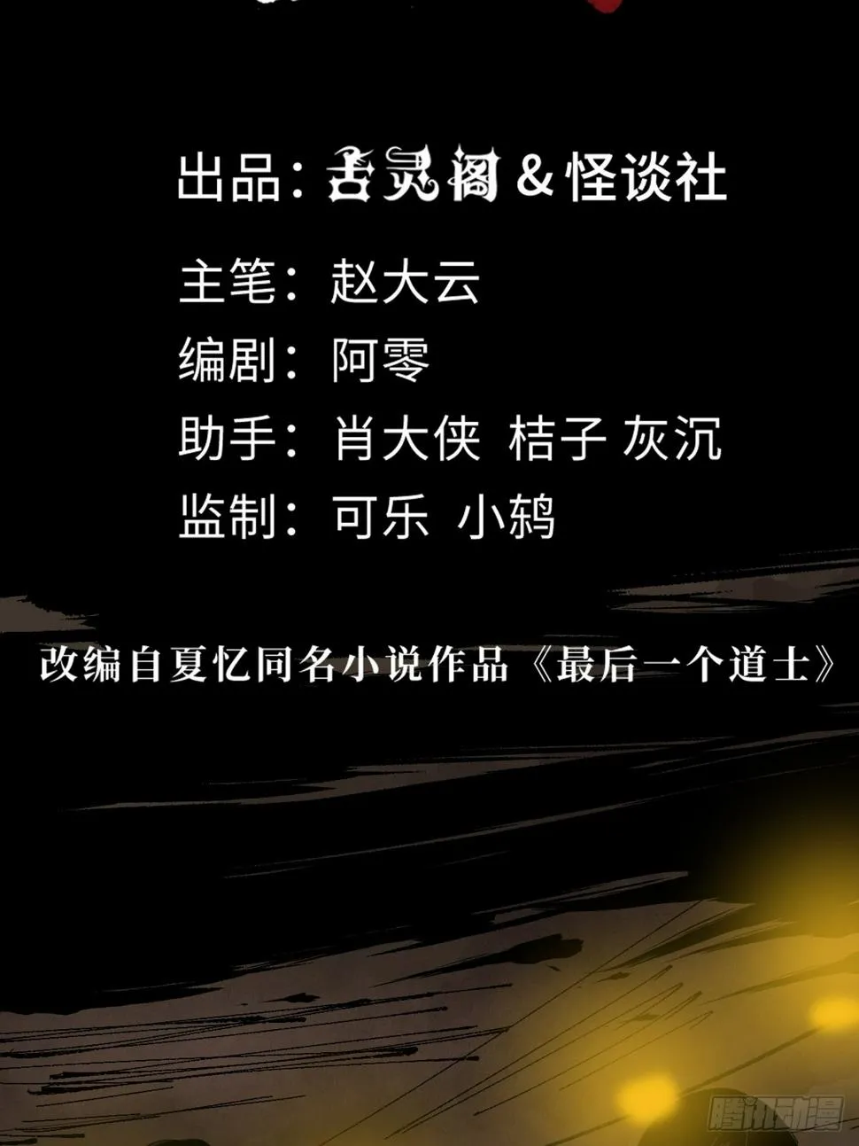 第三十四话 拘魂 第14页