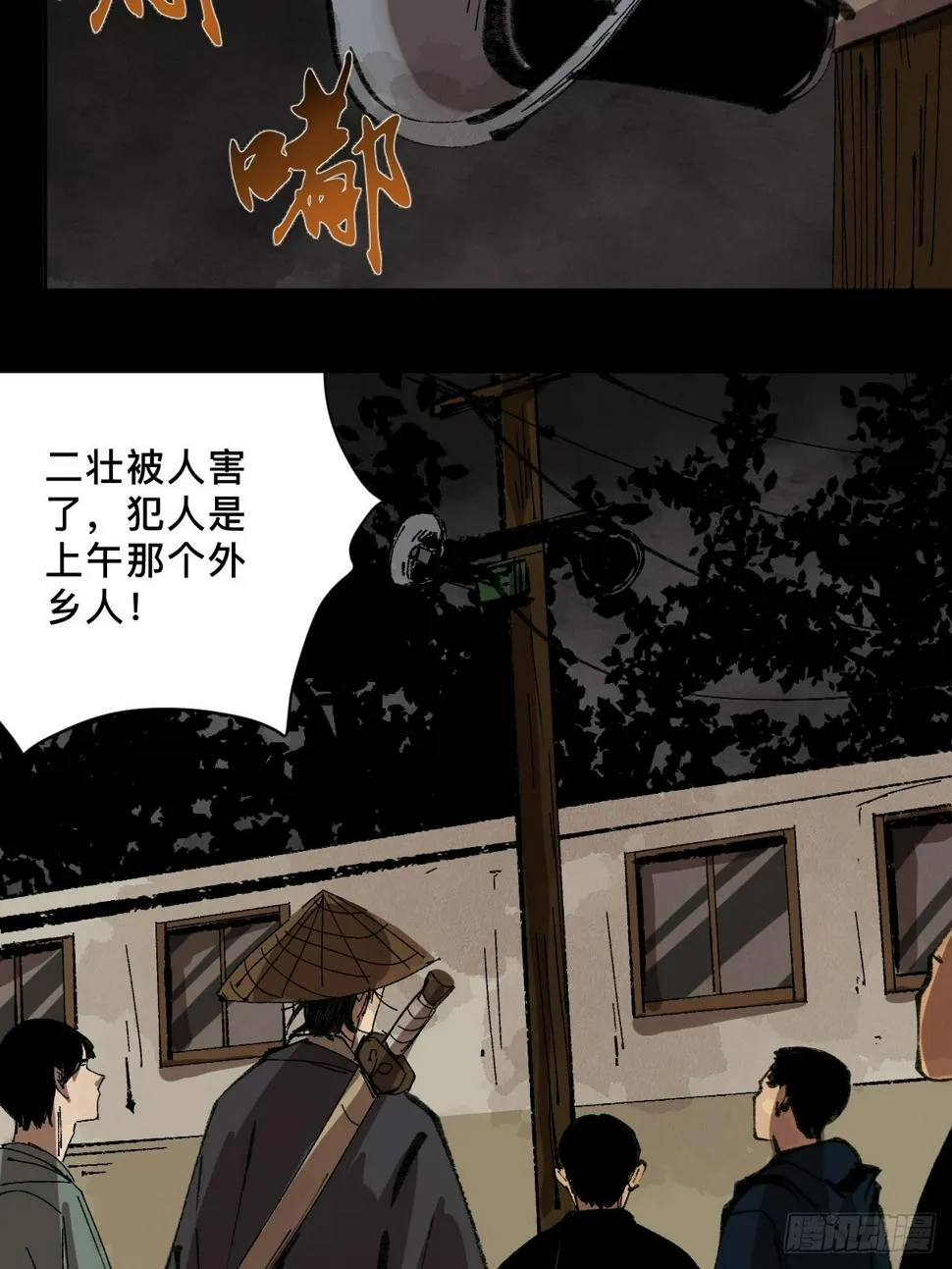 第三十四话 拘魂 第19页