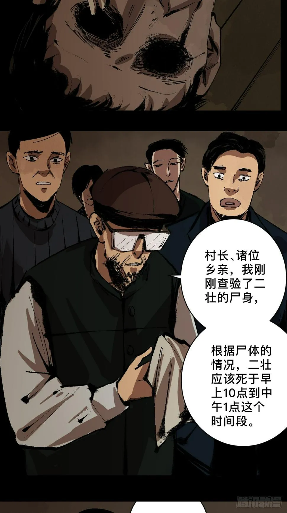 第三十四话 拘魂 第21页