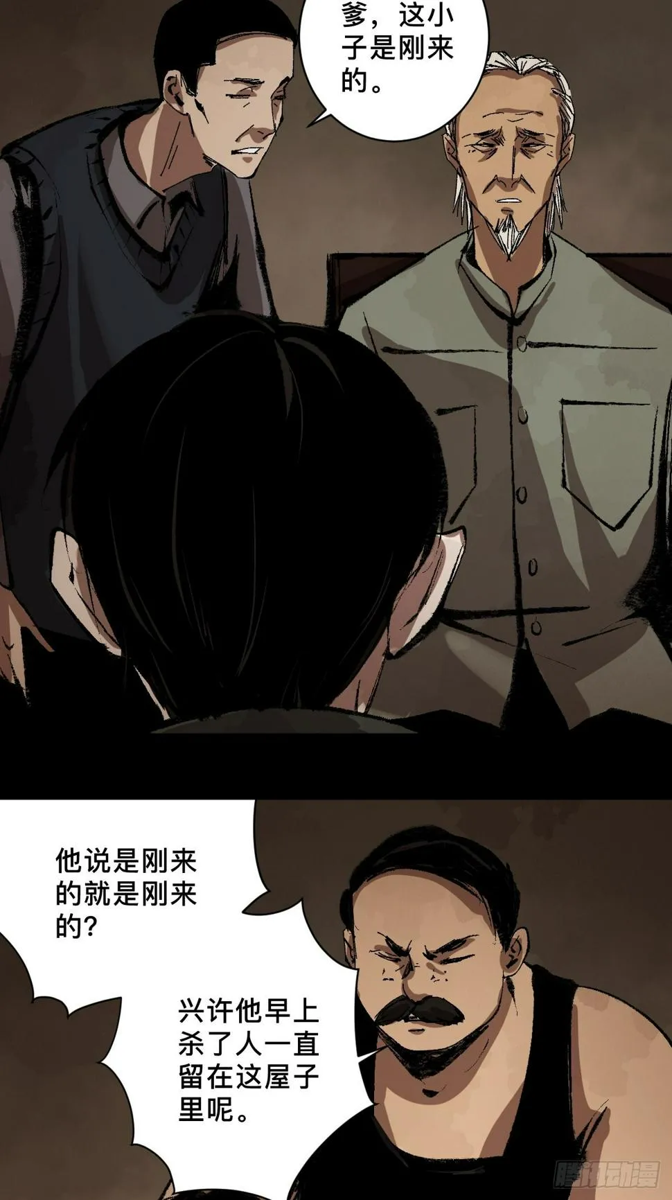 第三十四话 拘魂 第22页