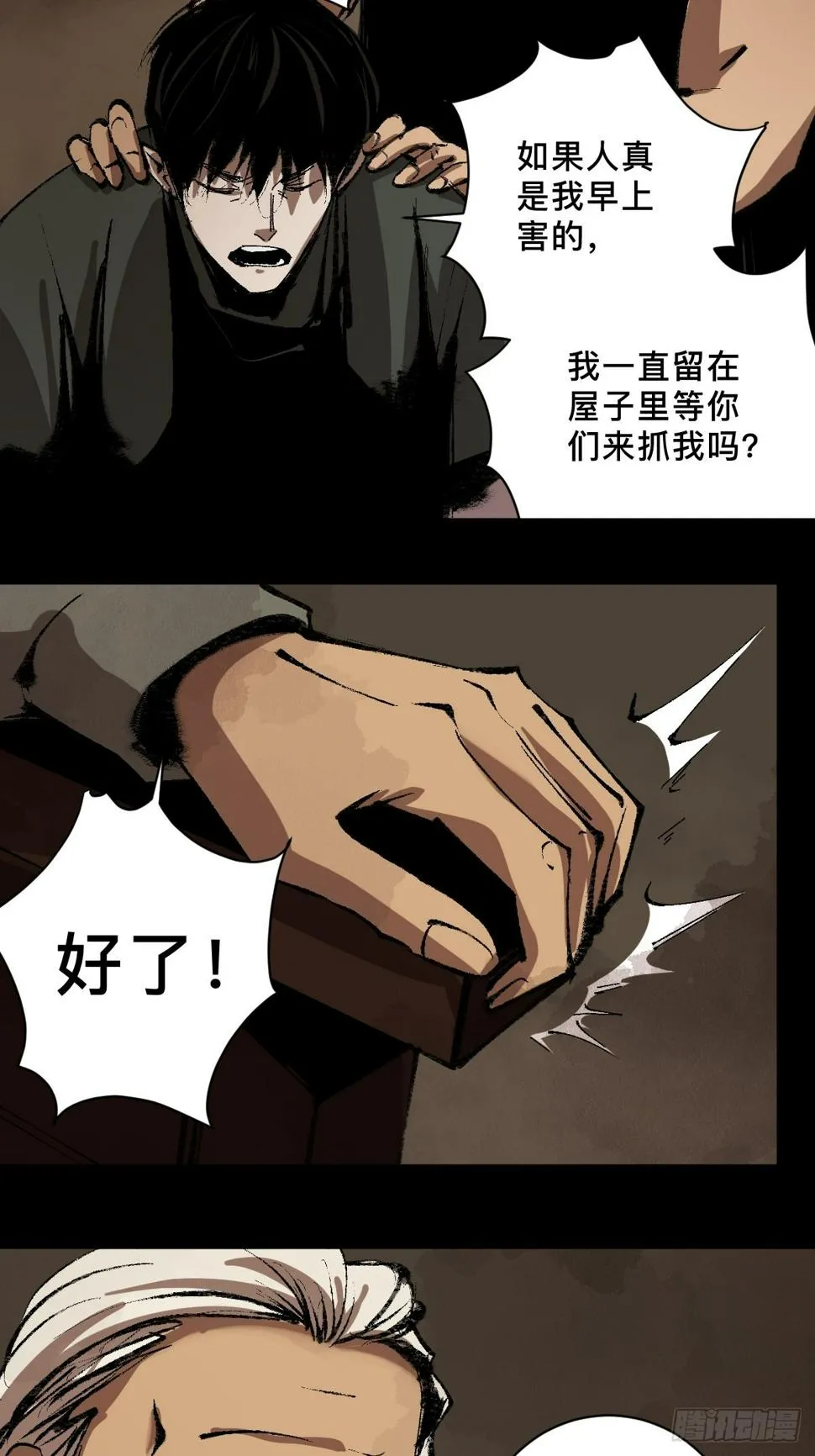 第三十四话 拘魂 第23页