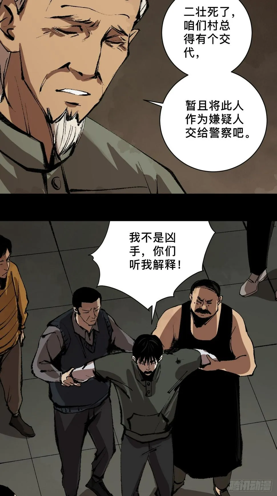 第三十四话 拘魂 第24页