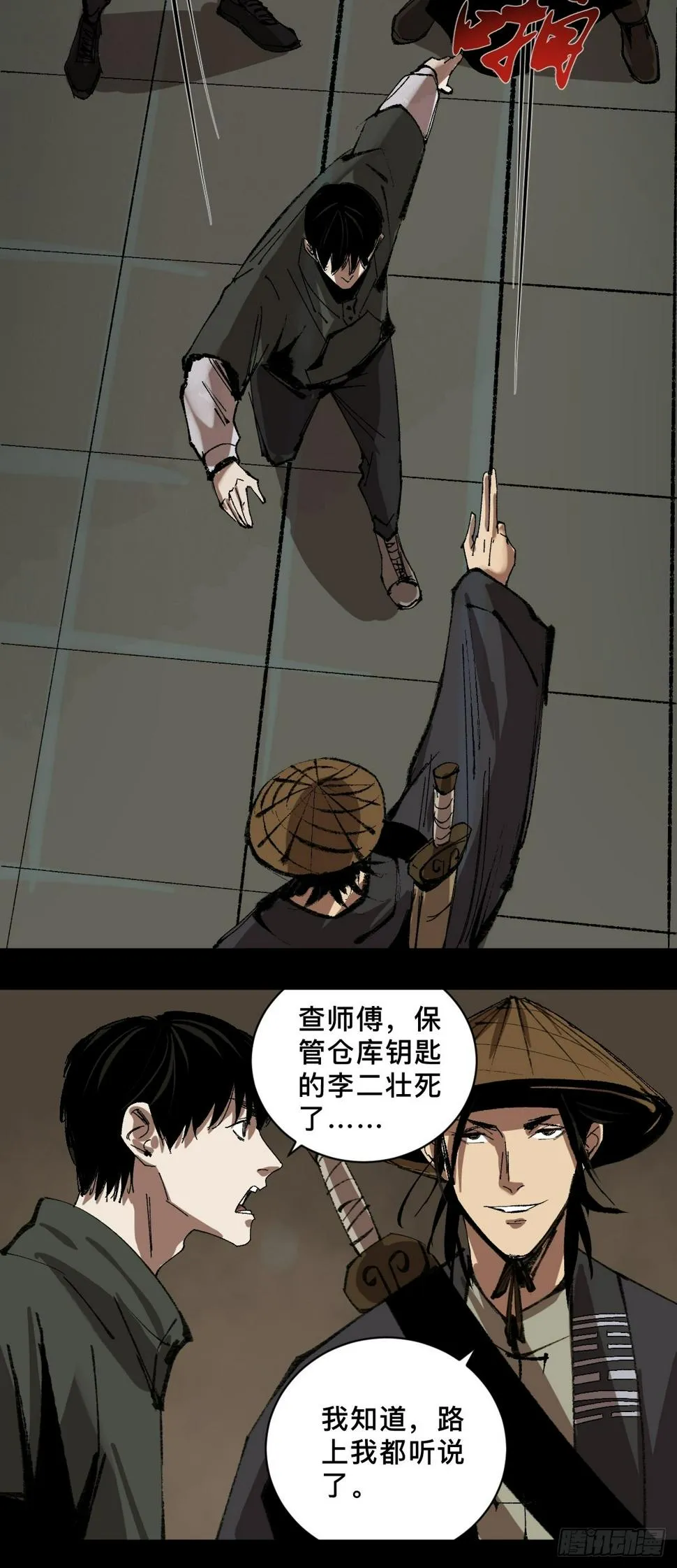 第三十四话 拘魂 第28页