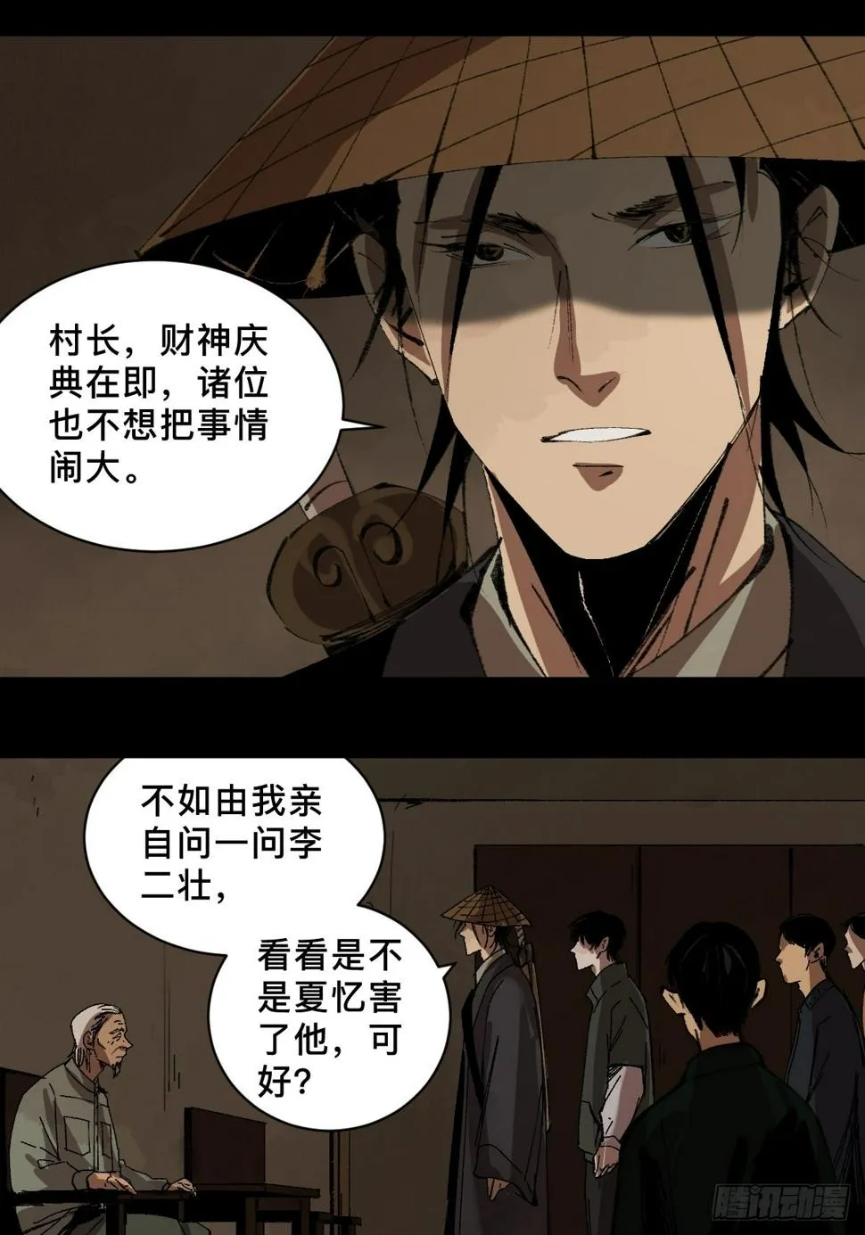 第三十四话 拘魂 第29页
