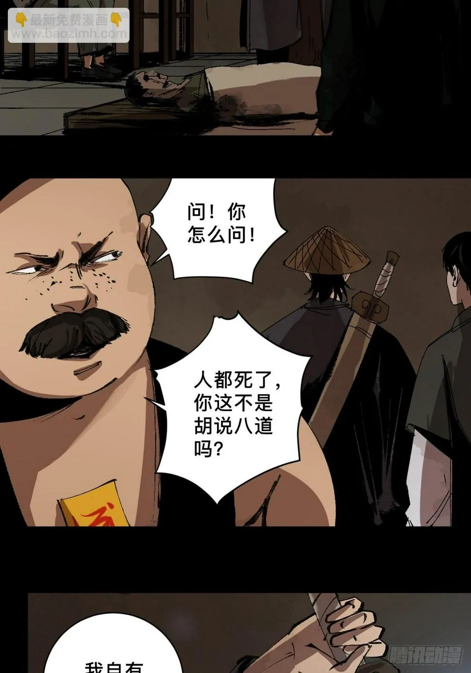 第三十四话 拘魂 第30页