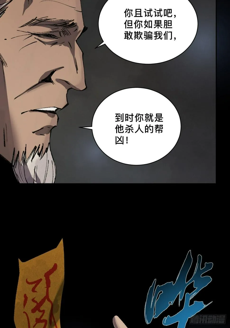 第三十四话 拘魂 第31页