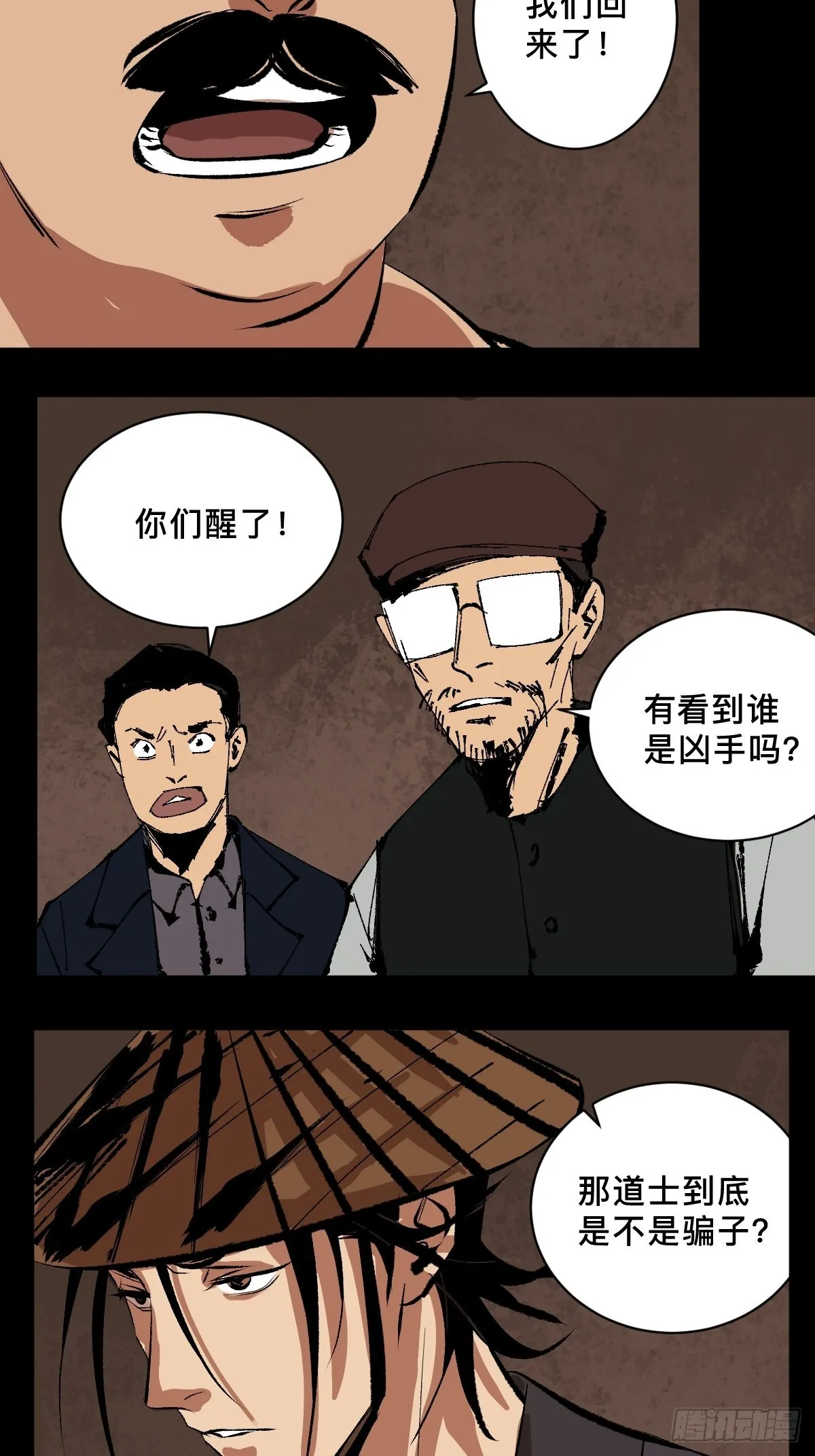 第三十六话 跛脚人 第6页