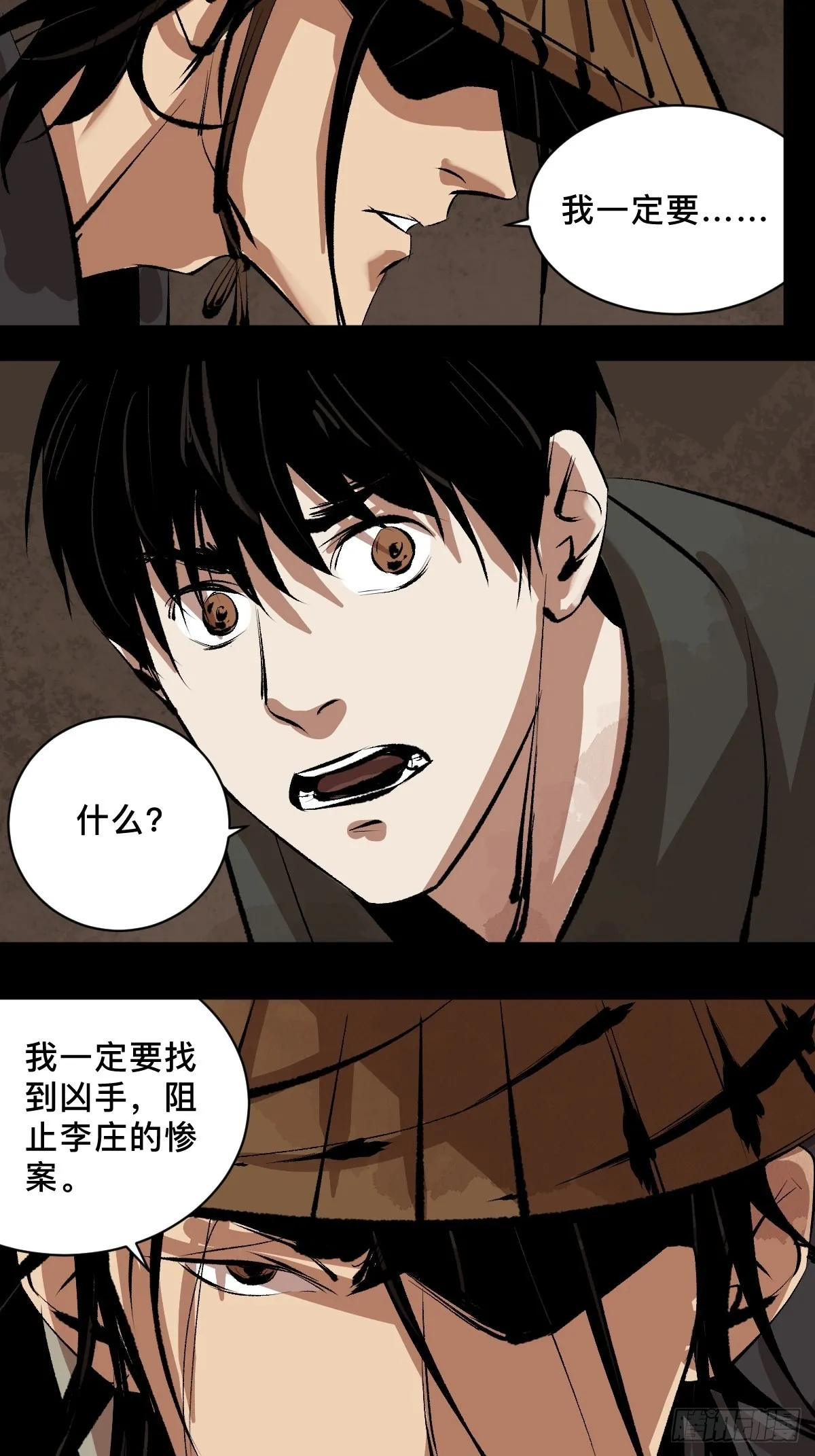 第三十六话 跛脚人 第13页