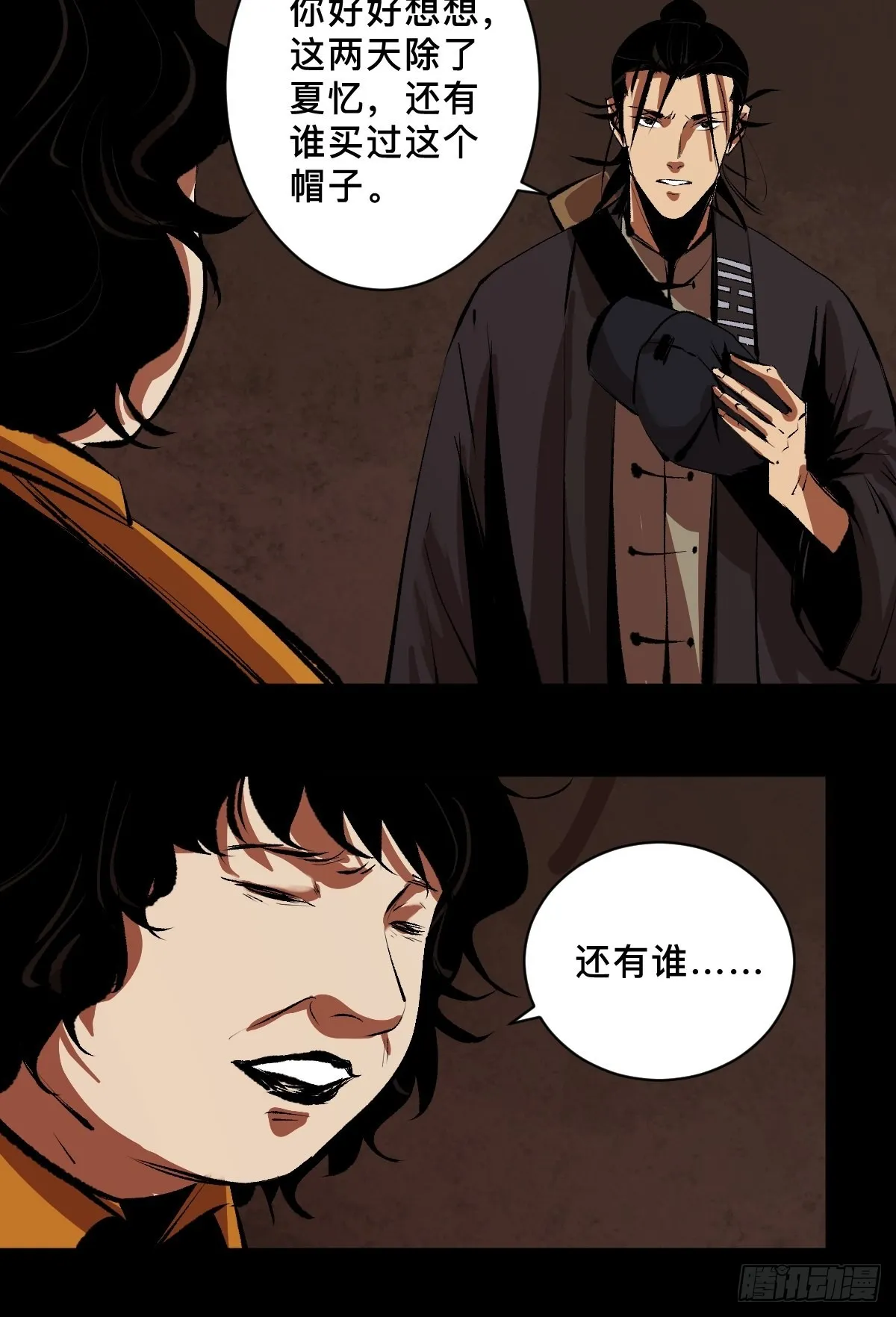 第三十六话 跛脚人 第22页