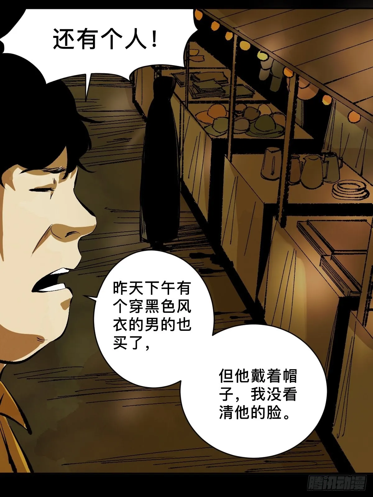 第三十六话 跛脚人 第23页