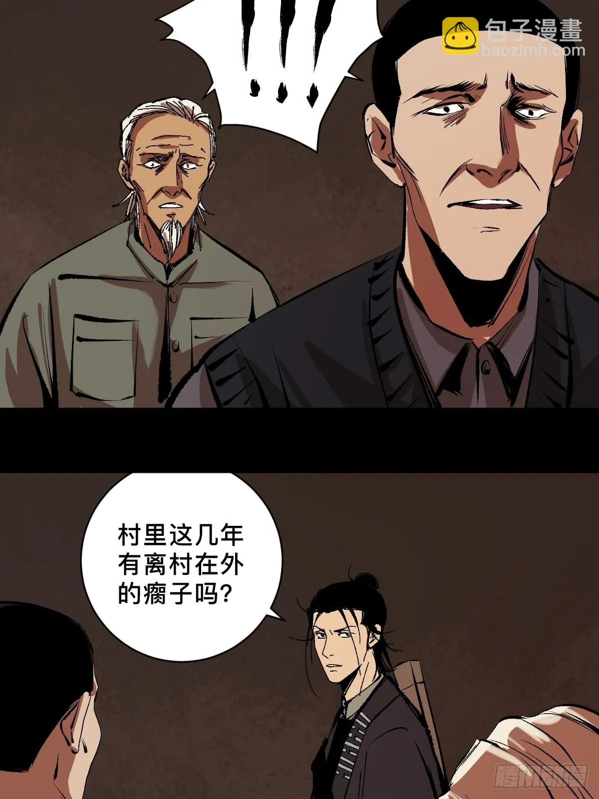 第三十六话 跛脚人 第26页