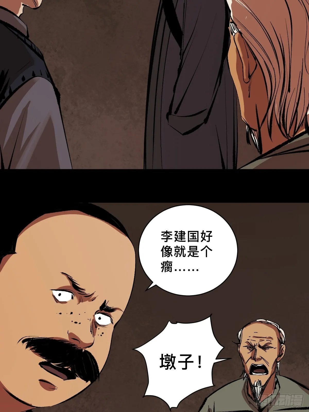 第三十六话 跛脚人 第27页