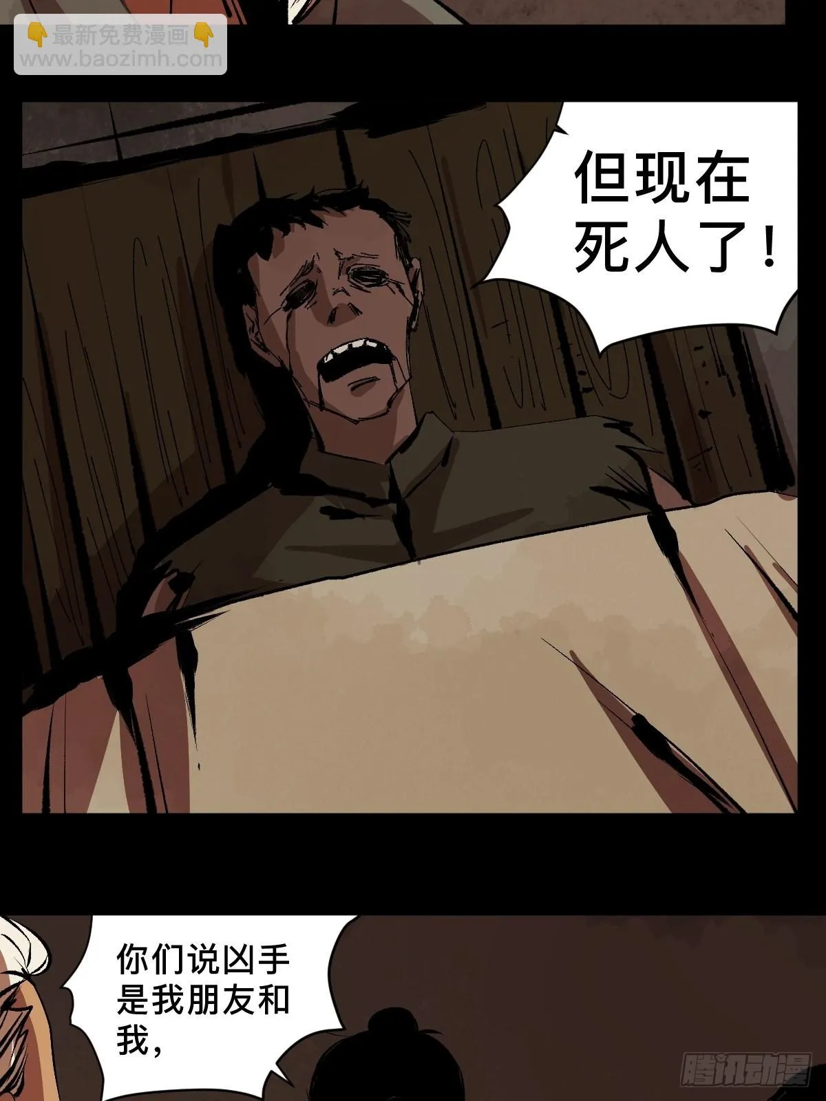 第三十六话 跛脚人 第29页