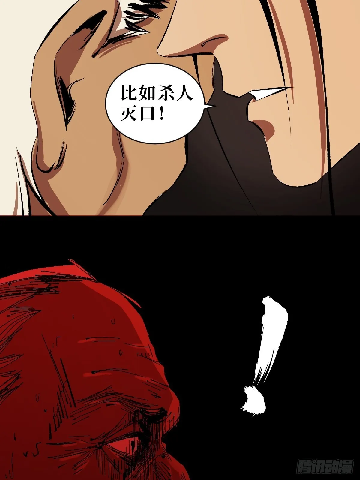 第三十六话 跛脚人 第32页