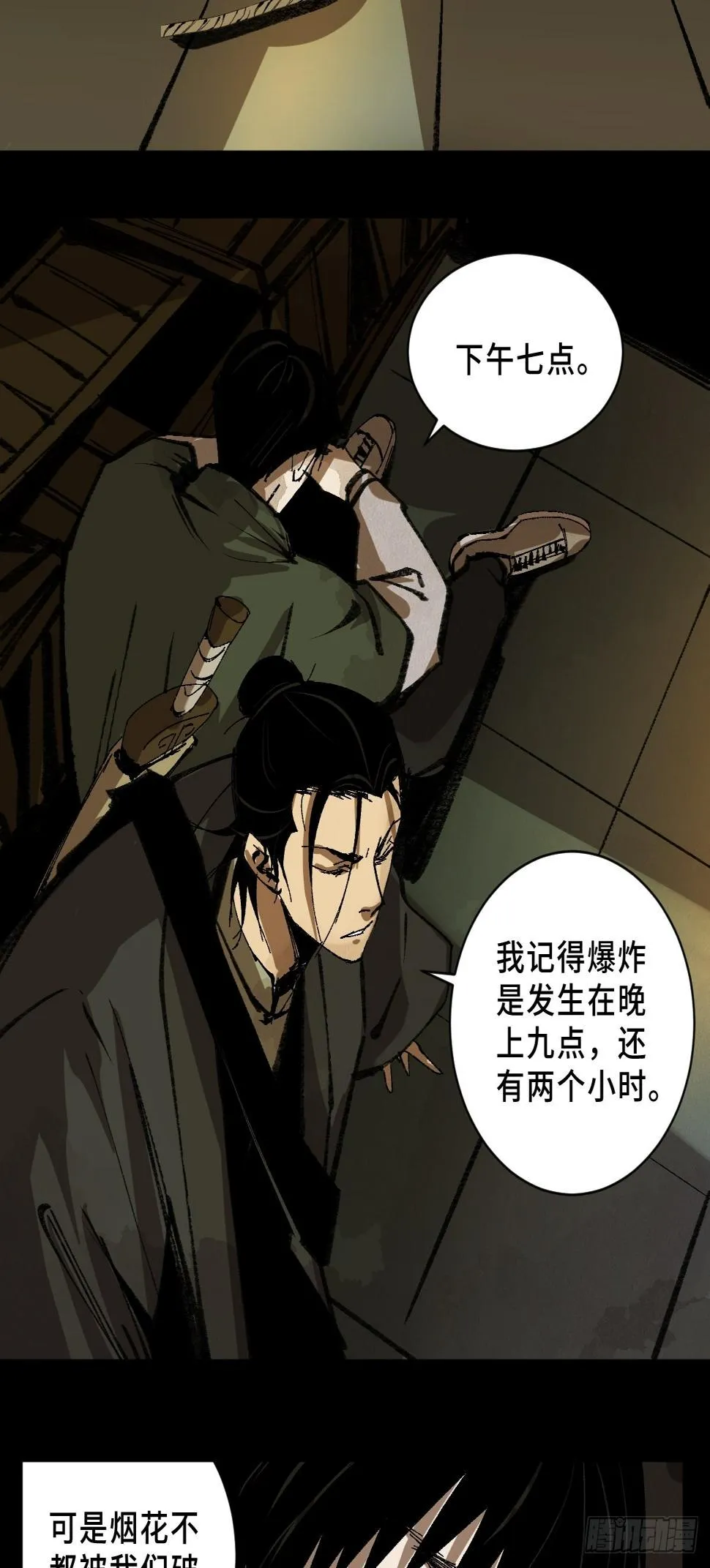 第三十三话 仓库之谜 第4页