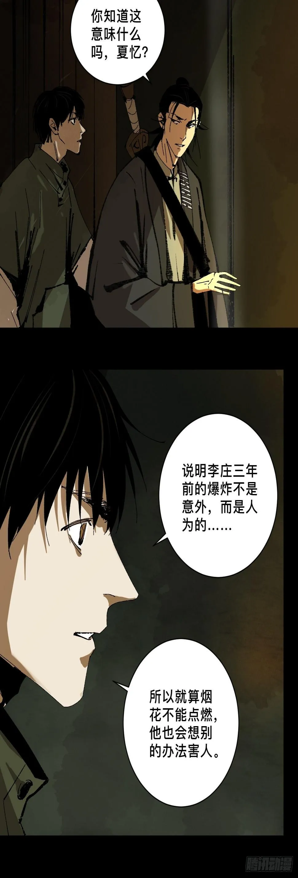 第三十三话 仓库之谜 第8页