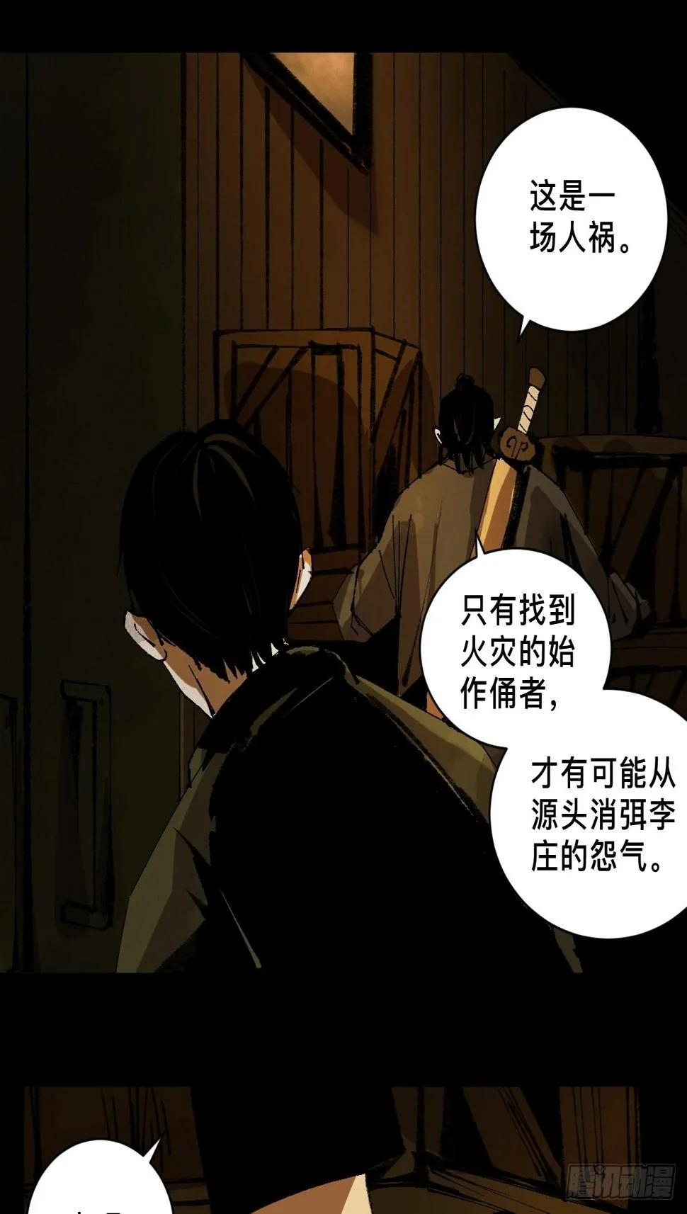 第三十三话 仓库之谜 第9页