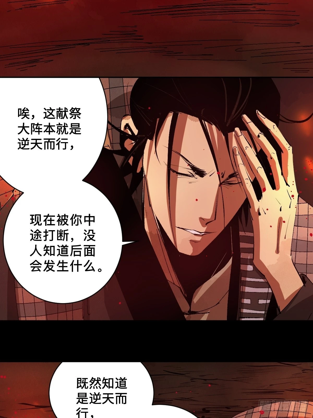 第三十一话 倒转鬼村 第1页