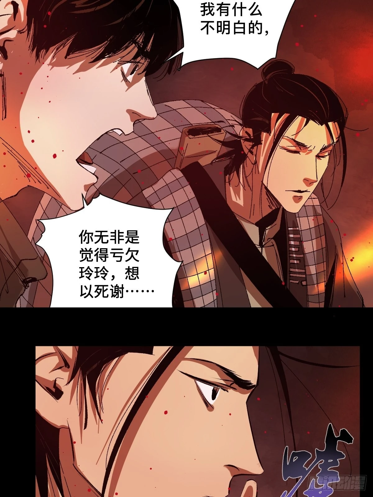 第三十一话 倒转鬼村 第3页