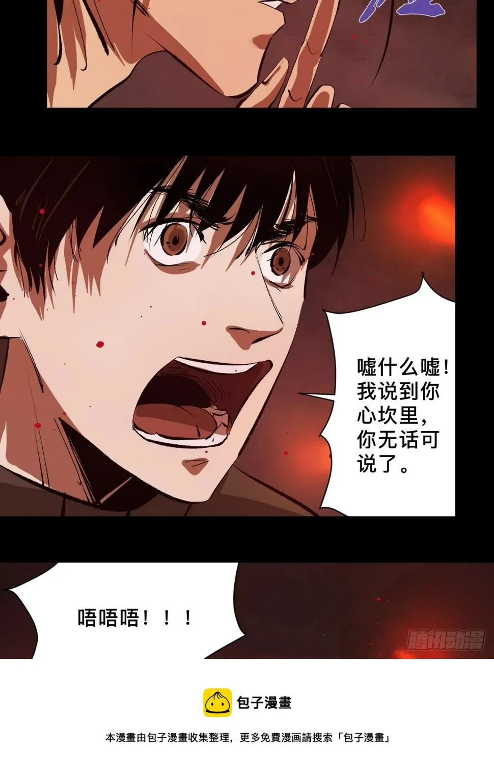 第三十一话 倒转鬼村 第4页