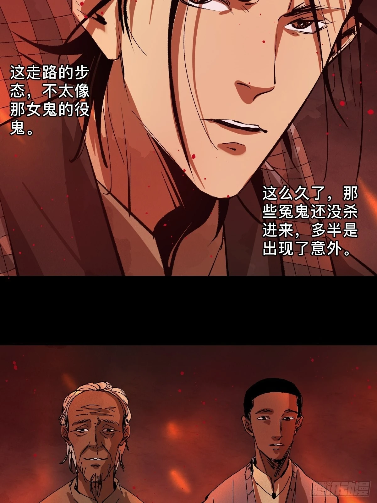 第三十一话 倒转鬼村 第7页