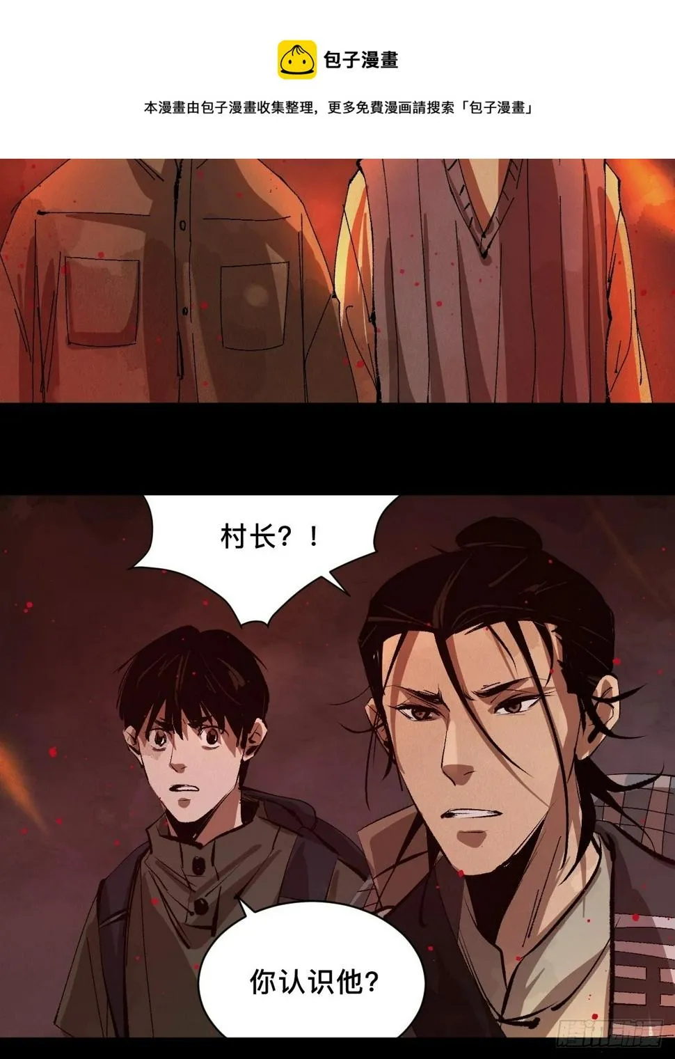 第三十一话 倒转鬼村 第8页
