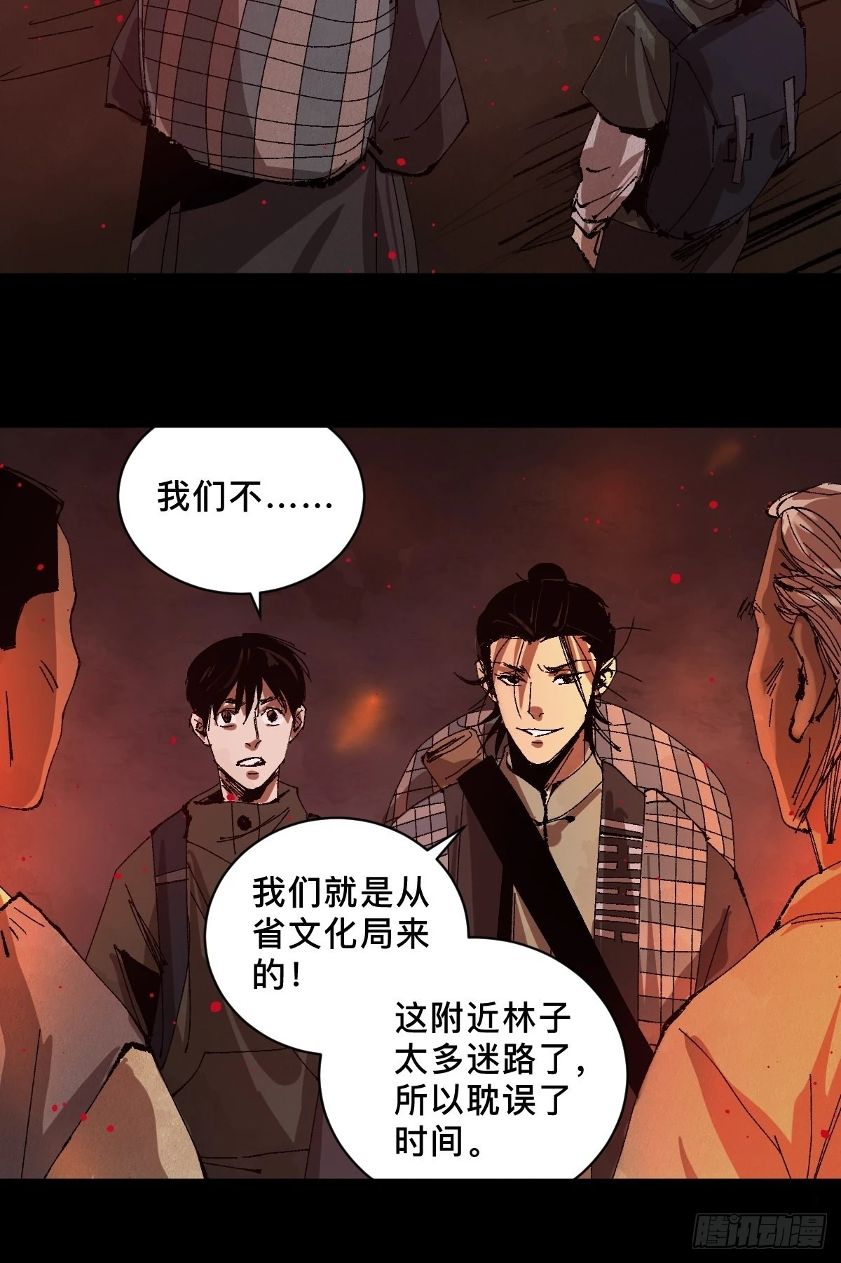 第三十一话 倒转鬼村 第10页