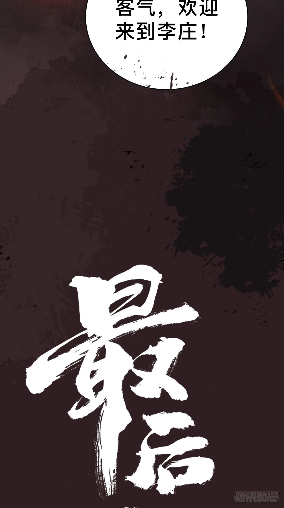 第三十一话 倒转鬼村 第13页