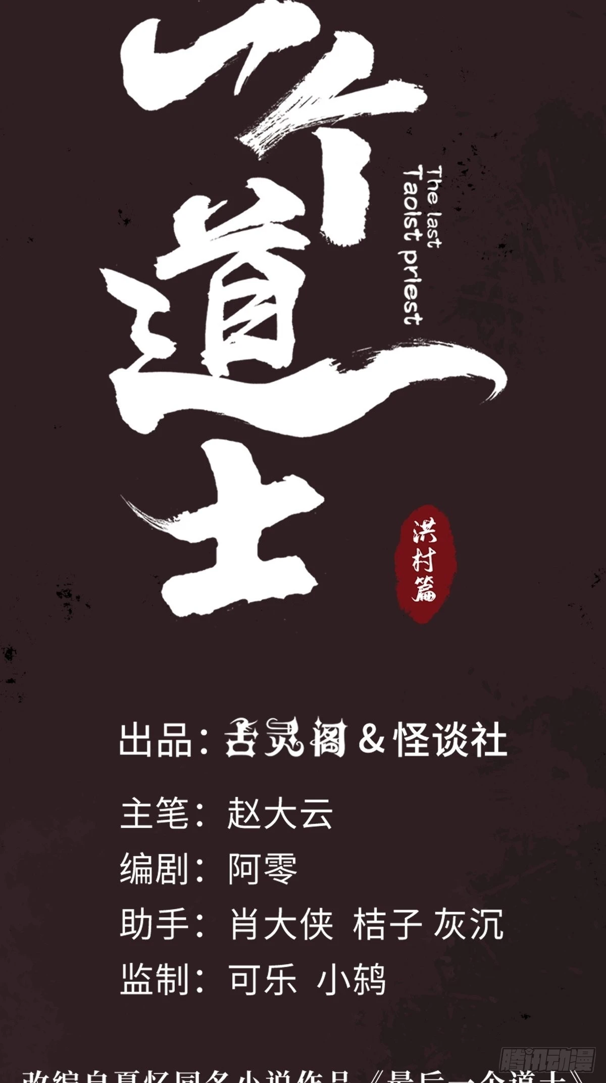 第三十一话 倒转鬼村 第14页