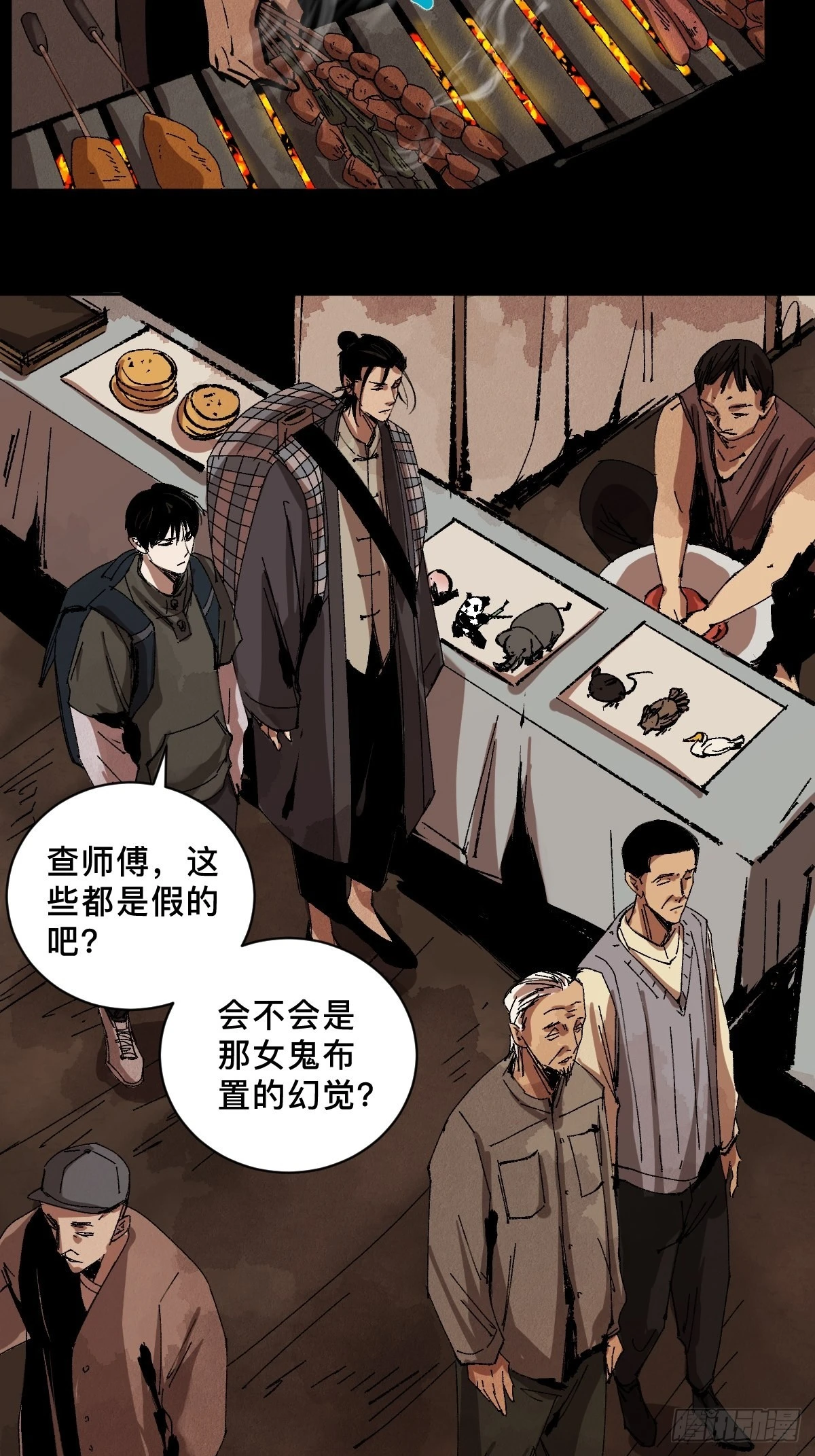 第三十一话 倒转鬼村 第18页