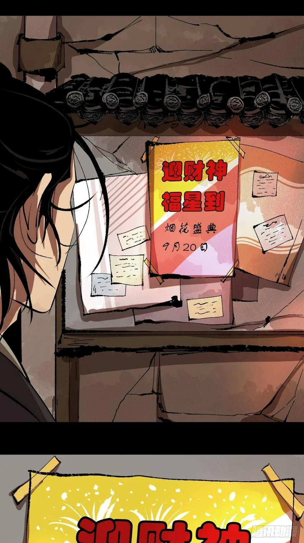 第三十一话 倒转鬼村 第20页