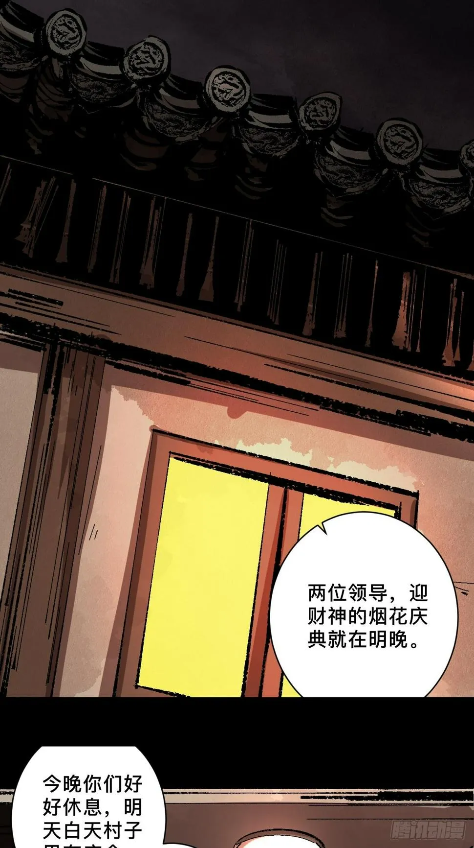 第三十一话 倒转鬼村 第23页
