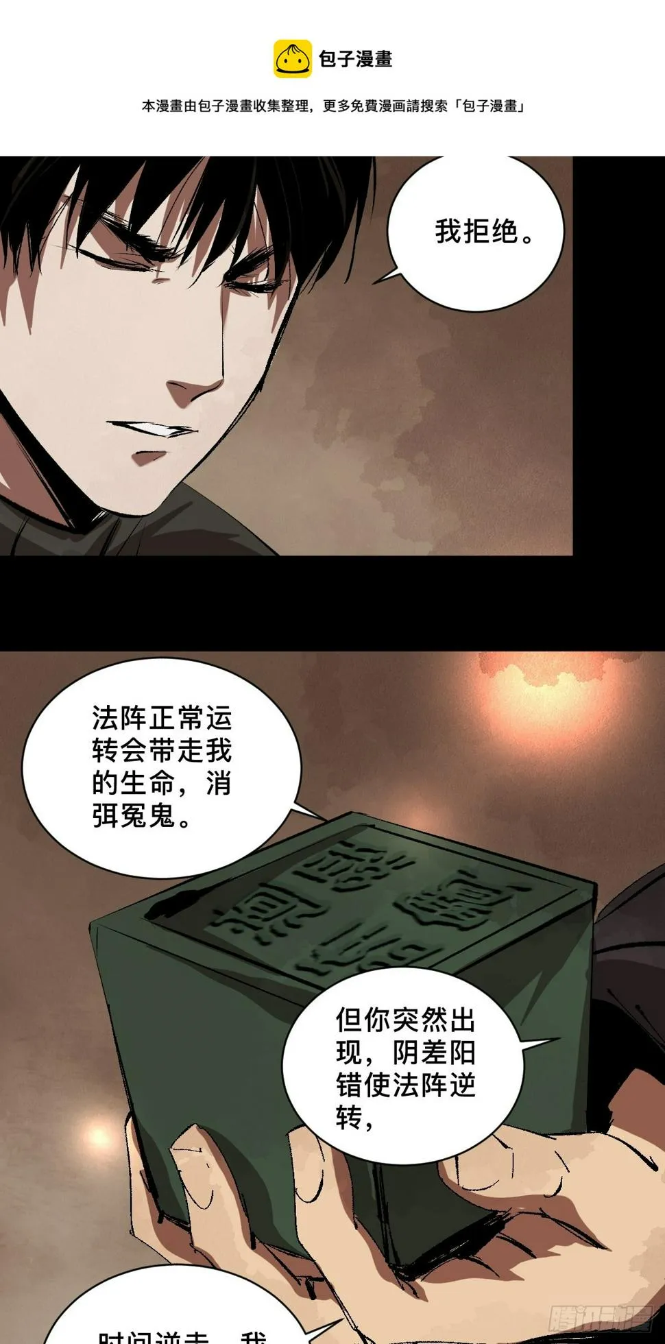 第三十一话 倒转鬼村 第26页