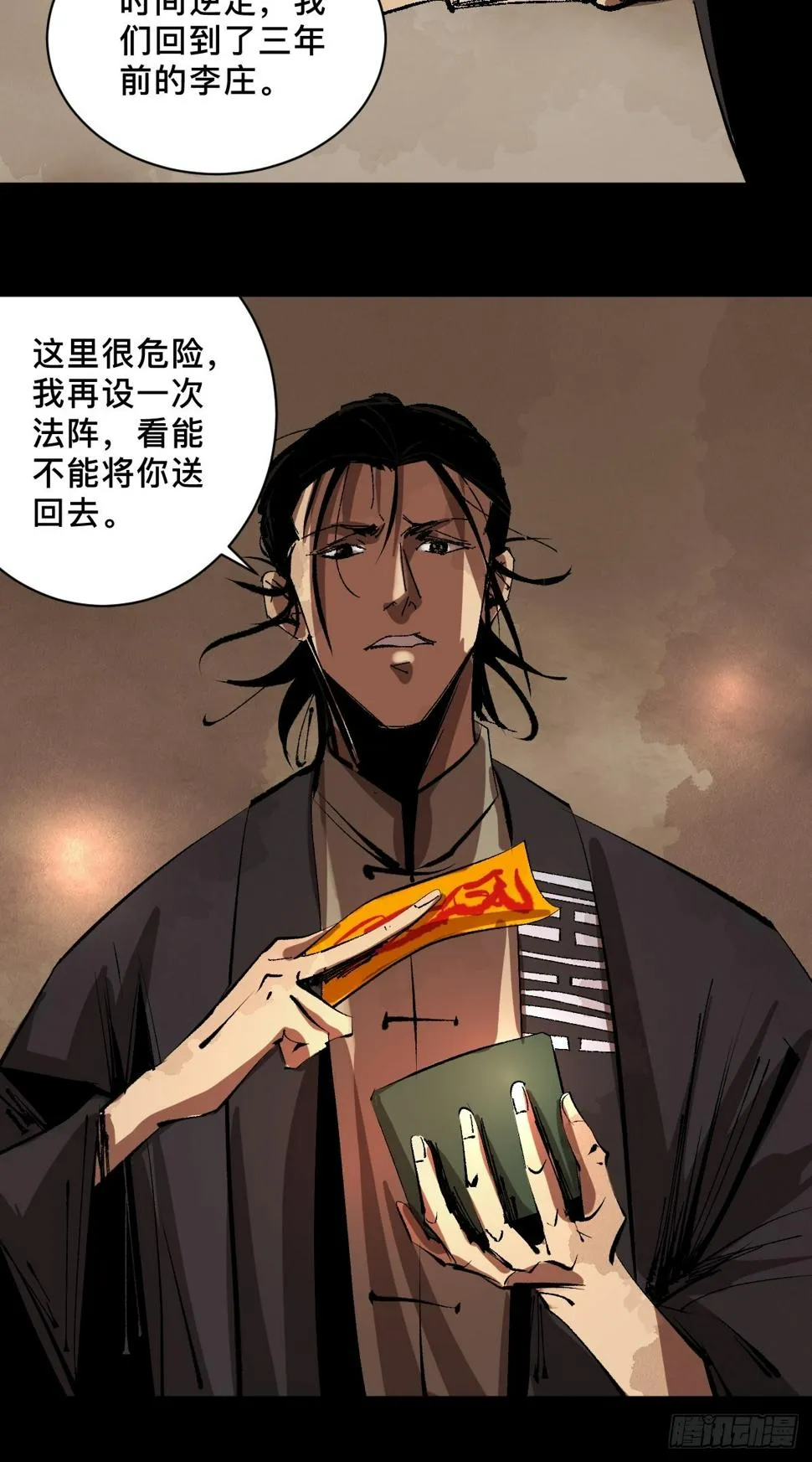 第三十一话 倒转鬼村 第27页
