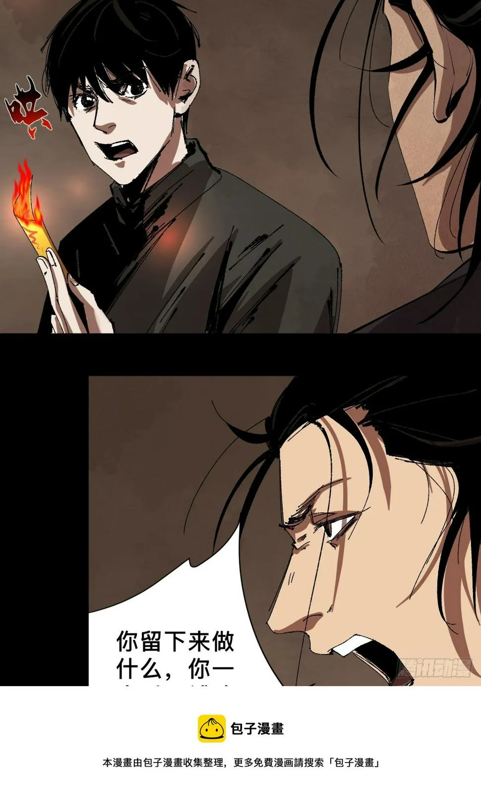 第三十一话 倒转鬼村 第30页
