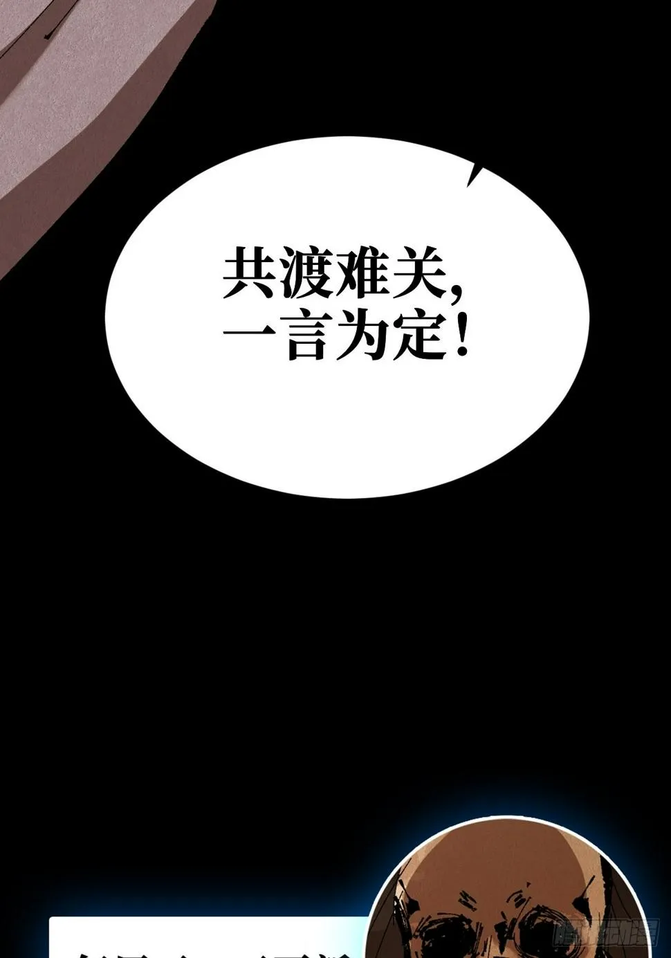 第三十一话 倒转鬼村 第38页