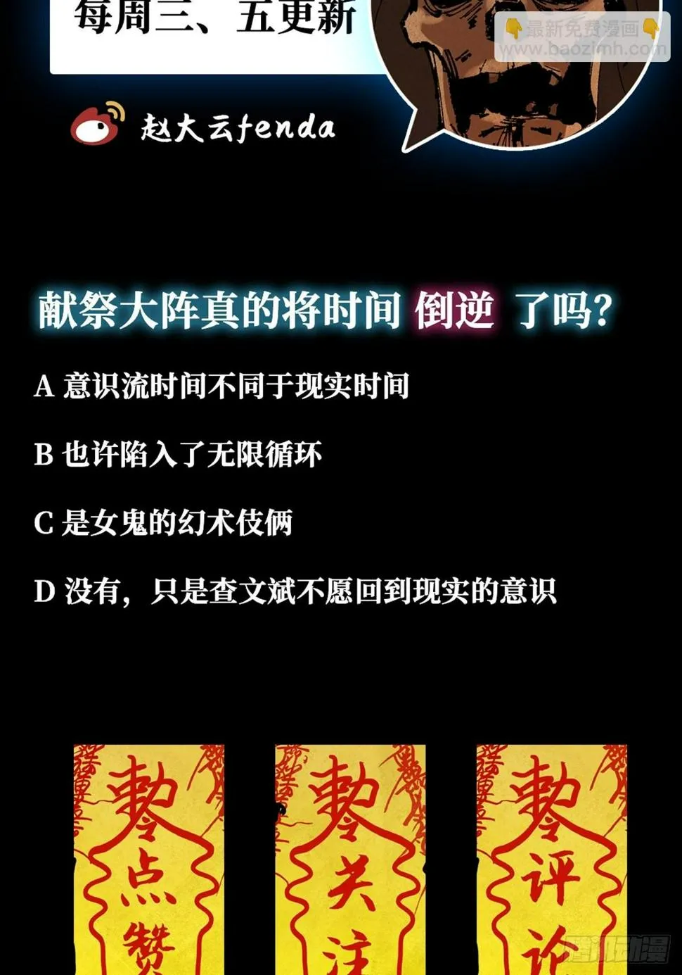 第三十一话 倒转鬼村 第39页