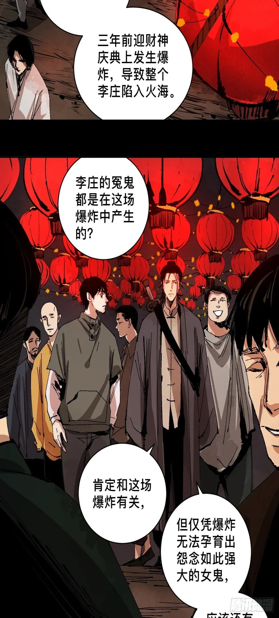 第三十二话 财神庆典 第1页