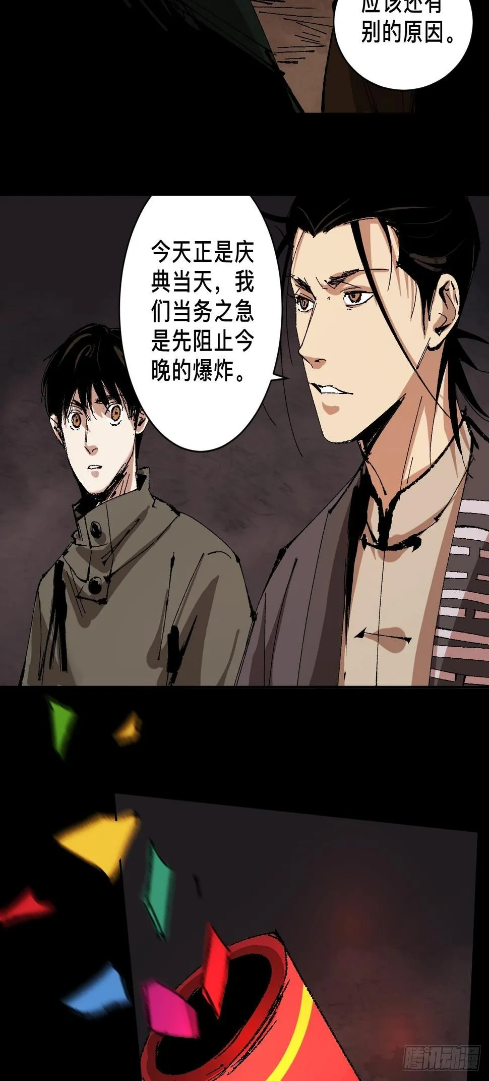 第三十二话 财神庆典 第2页