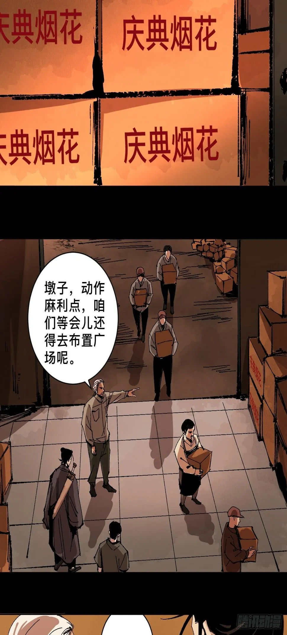 第三十二话 财神庆典 第5页