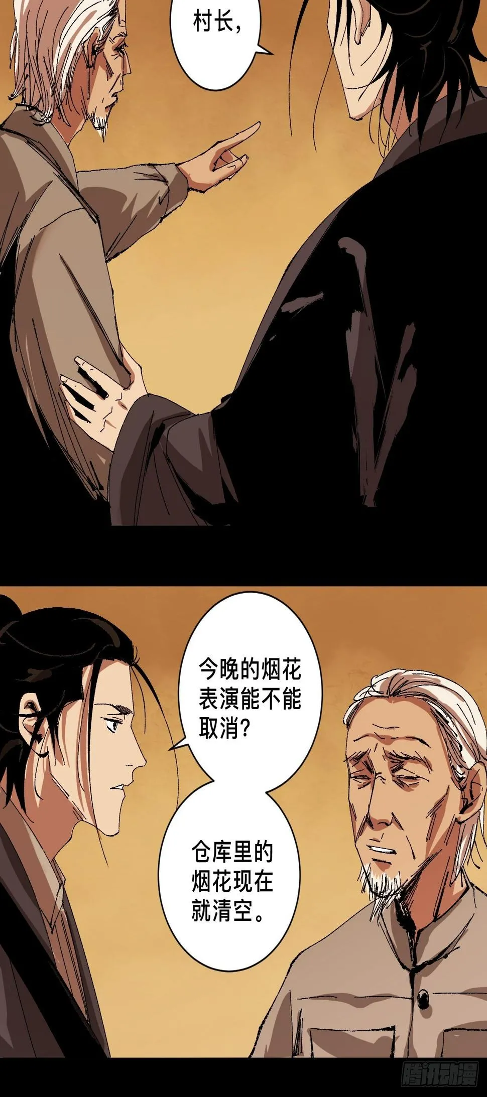 第三十二话 财神庆典 第6页