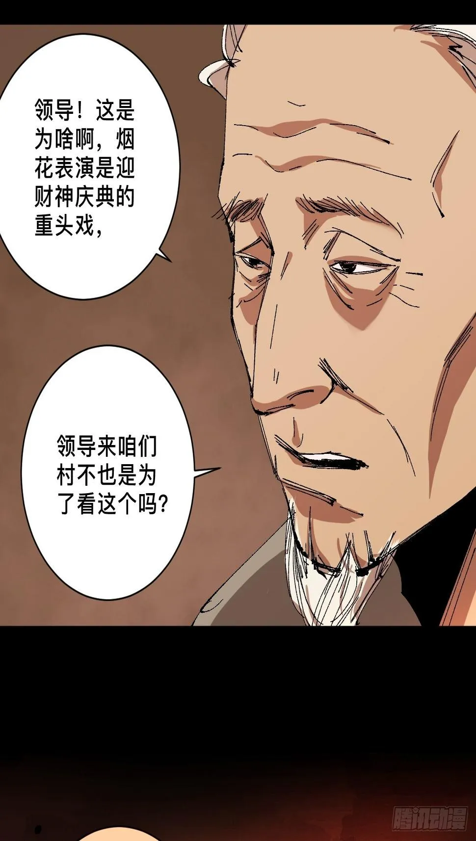 第三十二话 财神庆典 第7页