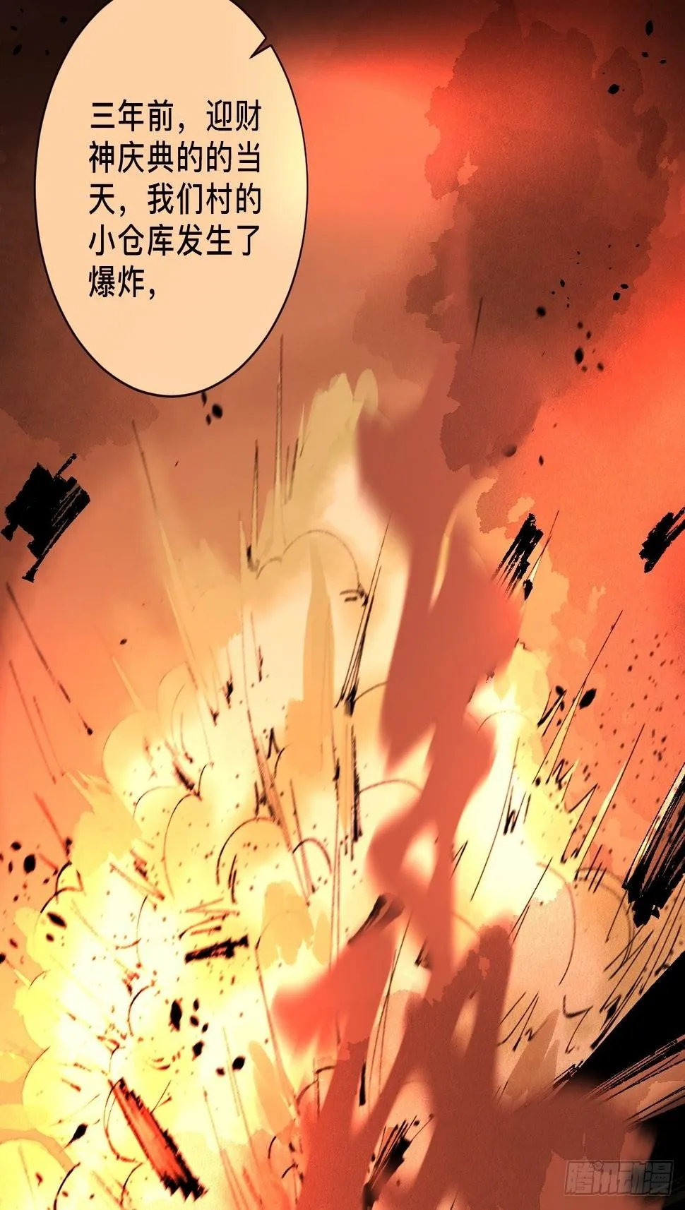 第三十二话 财神庆典 第8页